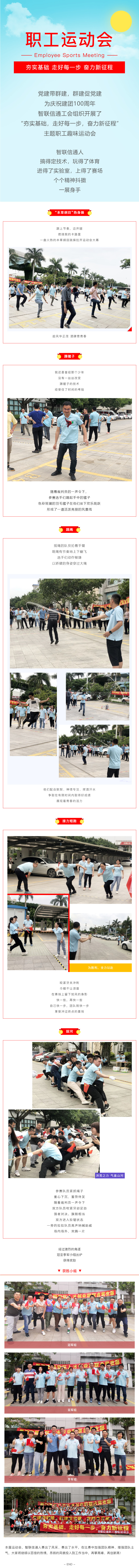 運動(dòng)會(huì )長(cháng)圖.jpg